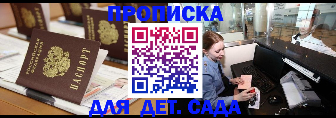 прописка штамп в Пестово